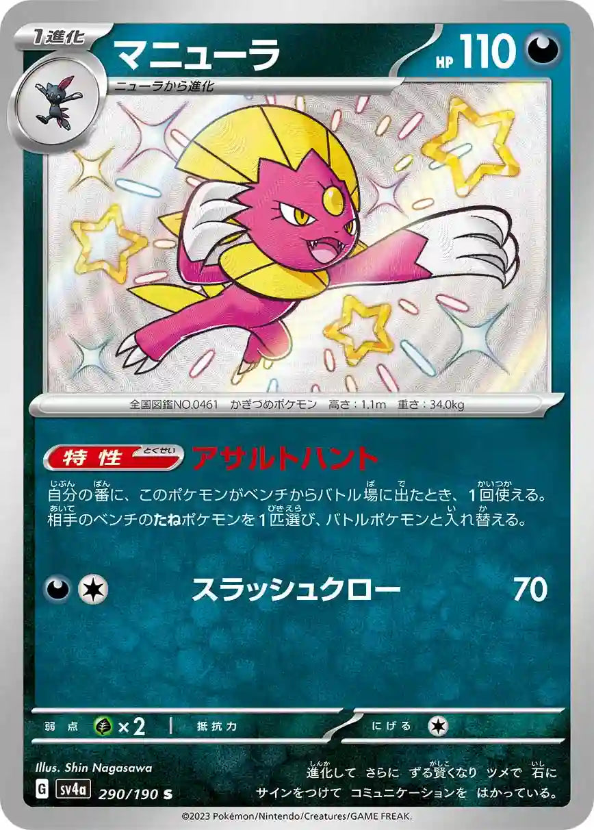 Weavile sv4a 290/190 S