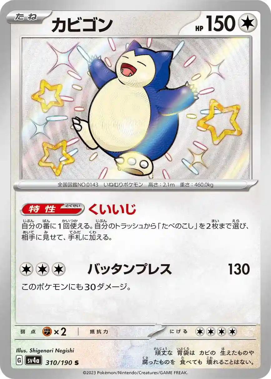 Snorlax sv4a 310/190 S