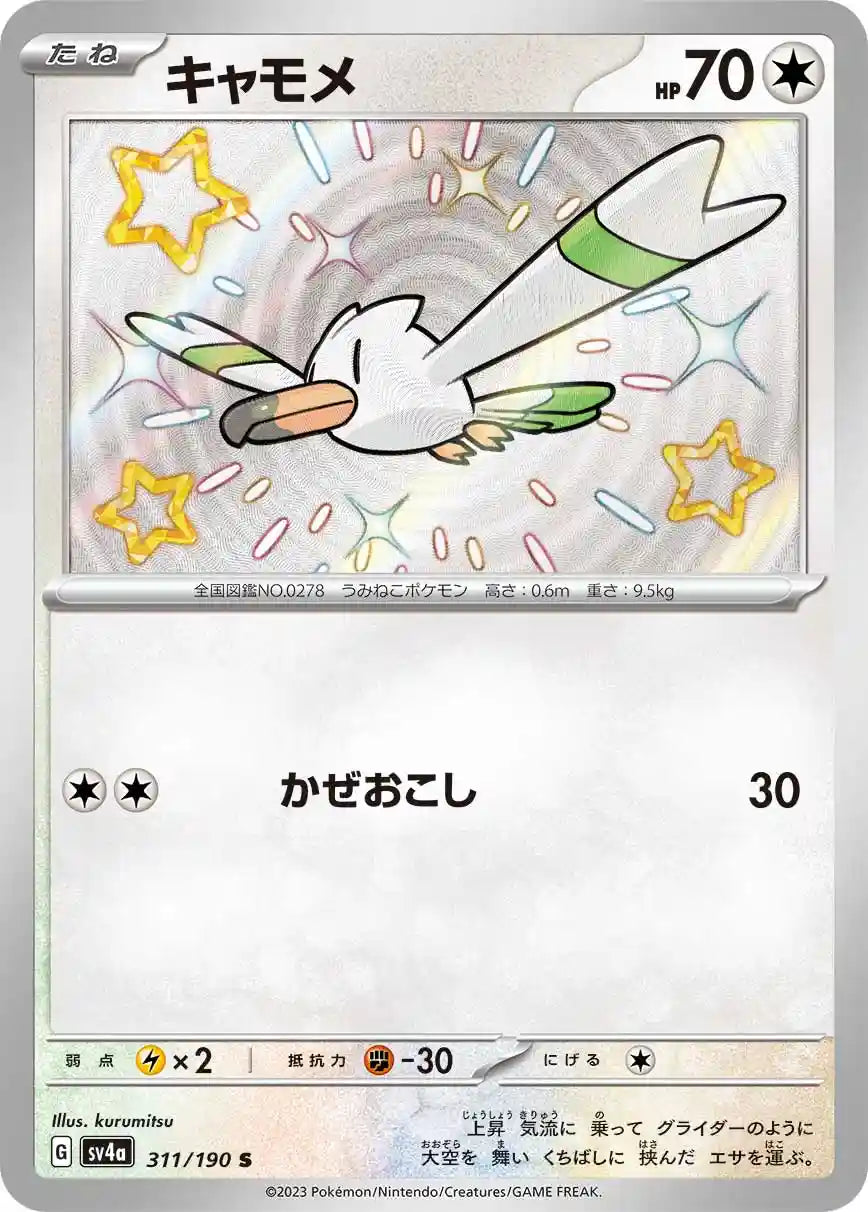 Wingull sv4a 311/190 S