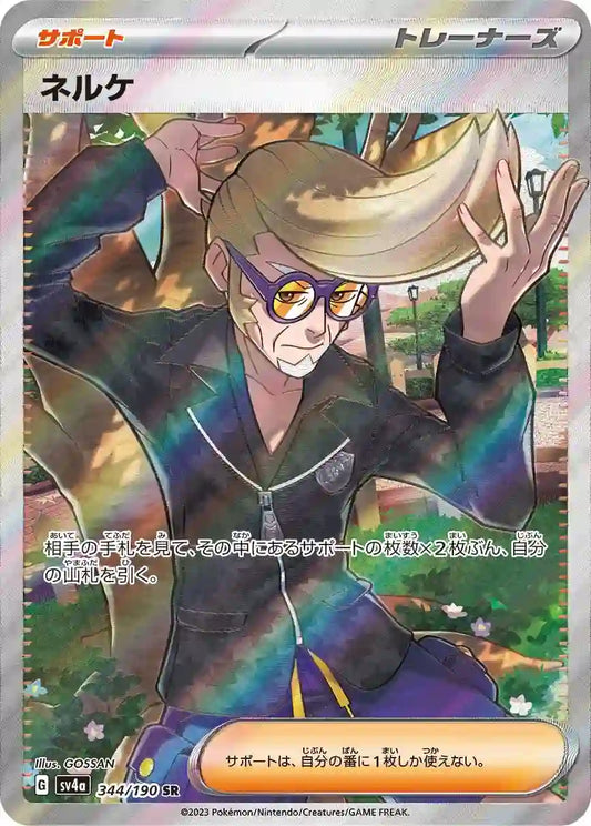 Clive sv4a 344/190 SR - Japan,Japanese,OCG,Pokemon