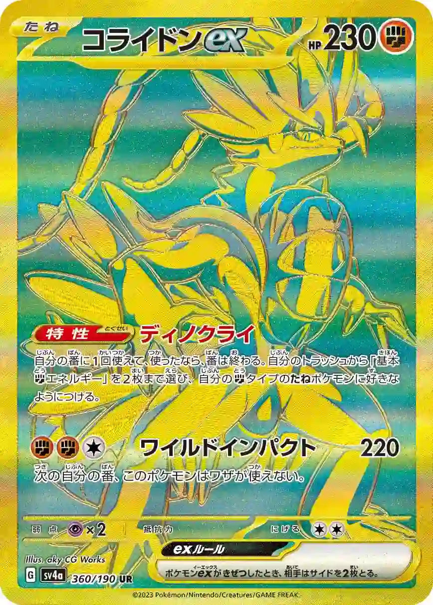 Koraidon ex sv4a 360/190 UR