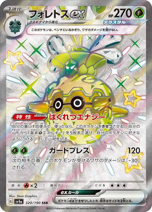 Forretress ex sv4a 320/190 SSR - Japan,Japanese,OCG,Pokemon