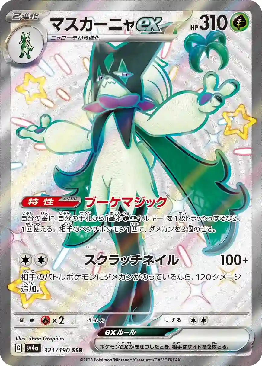 Meowscarada ex sv4a 321/190 SSR - Japan,Japanese,OCG,Pokemon