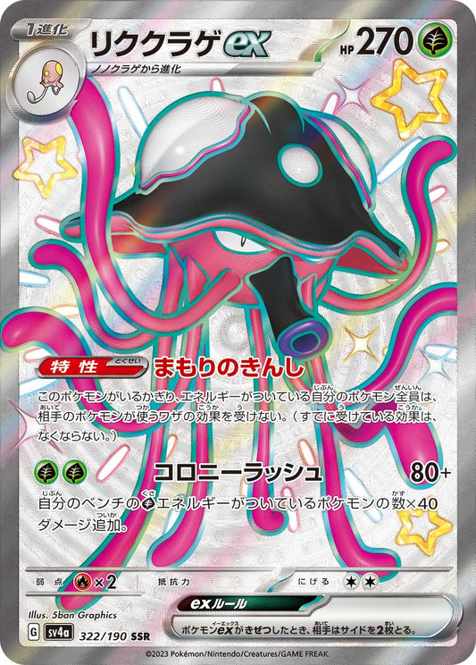 Toedscruel ex sv4a 322/190 SSR - Japan,Japanese,OCG,Pokemon