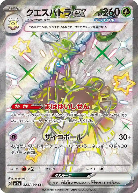 Espathra ex sv4a 323/190 SSR - Japan,Japanese,OCG,Pokemon