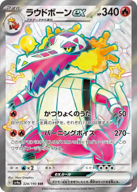 Skeledirge ex sv4a 324/190 SSR - Japan,Japanese,OCG,Pokemon
