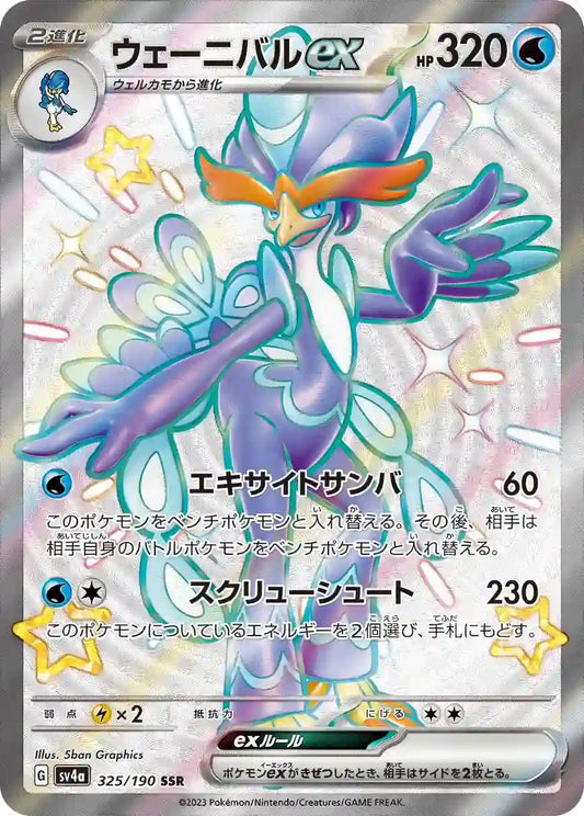 Quaquaval ex sv4a 325/190 SSR - Japan,Japanese,OCG,Pokemon