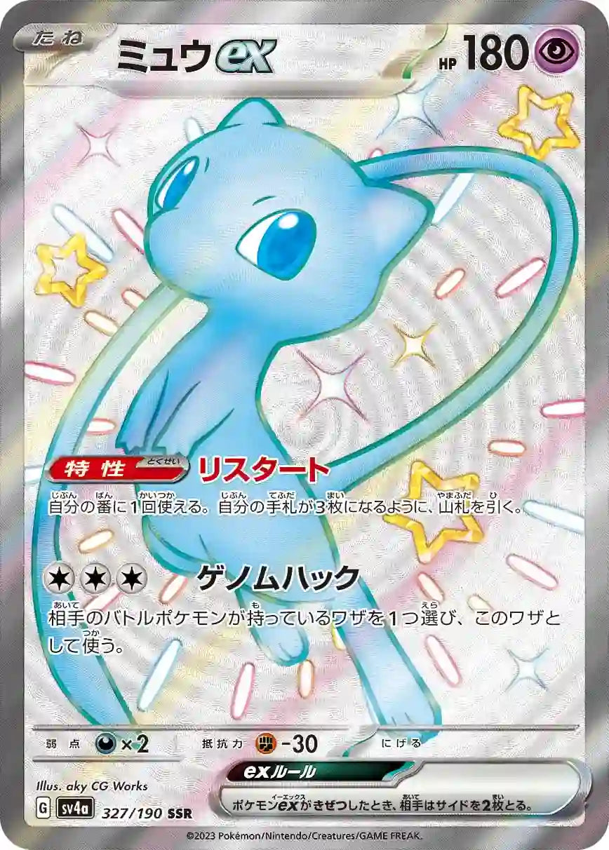 Mew ex sv4a 327/190 SSR - Japan,Japanese,OCG,Pokemon