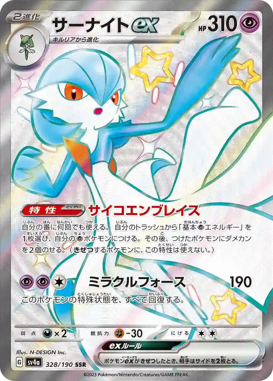 Gardevoir ex sv4a 328/190 SSR - Japan,Japanese,OCG,Pokemon