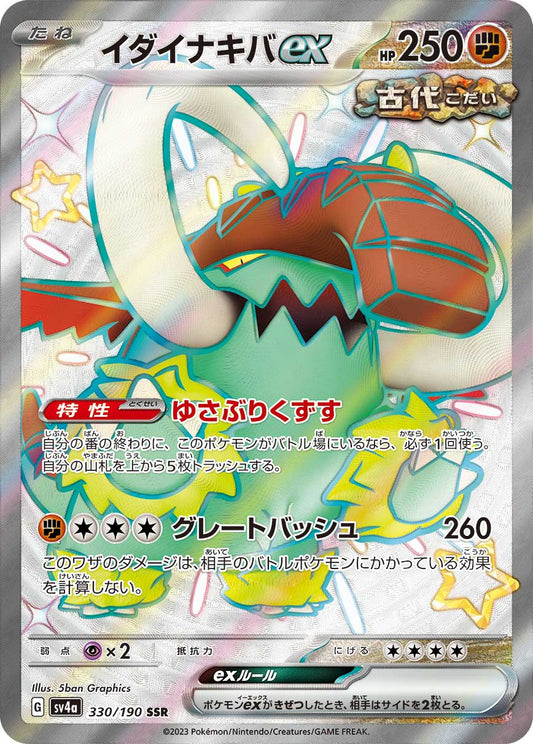 Great Tusk ex sv4a 330/190 SSR - Japan,Japanese,OCG,Pokemon