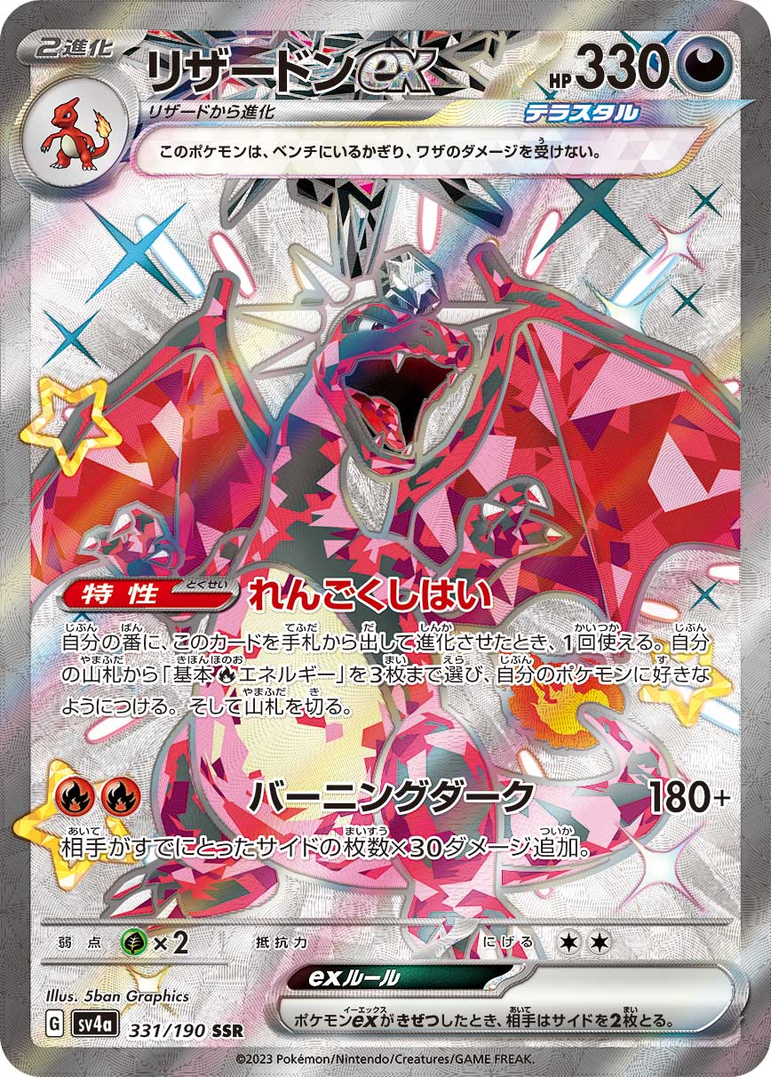 Charizard ex sv4a 331/190 SSR - Japan,Japanese,OCG,Pokemon