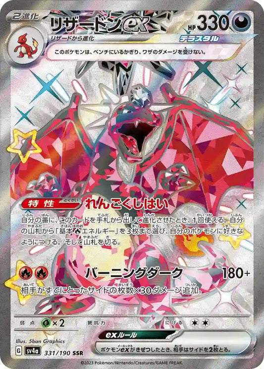 Charizard ex sv4a 331/190 SSR - Japan,Japanese,OCG,Pokemon
