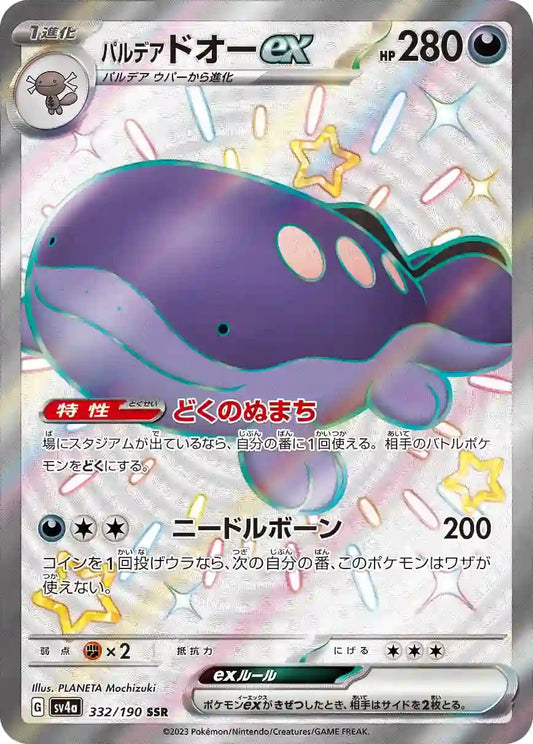 Paldean Clodsire ex sv4a 332/190 SSR - Japan,Japanese,OCG,Pokemon