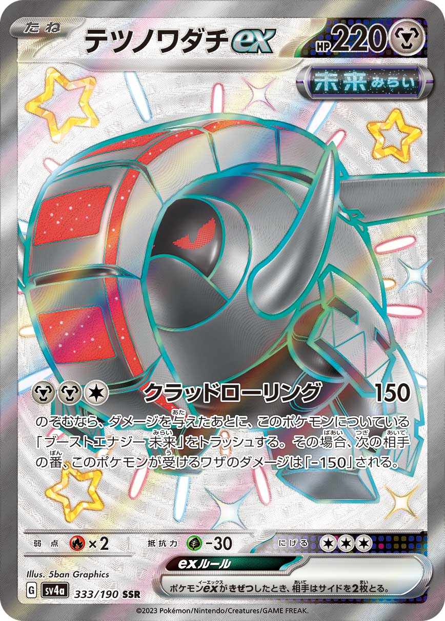 Iron Treads ex sv4a 333/190 SSR - Japan,Japanese,OCG,Pokemon