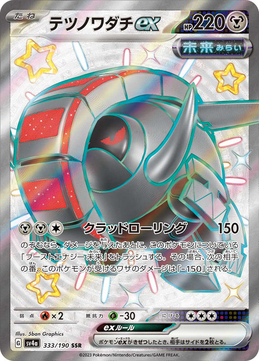 Iron Treads ex sv4a 333/190 SSR - Japan,Japanese,OCG,Pokemon