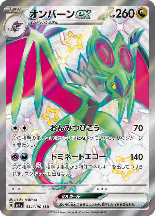 Noivern ex sv4a 334/190 SSR - Japan,Japanese,OCG,Pokemon
