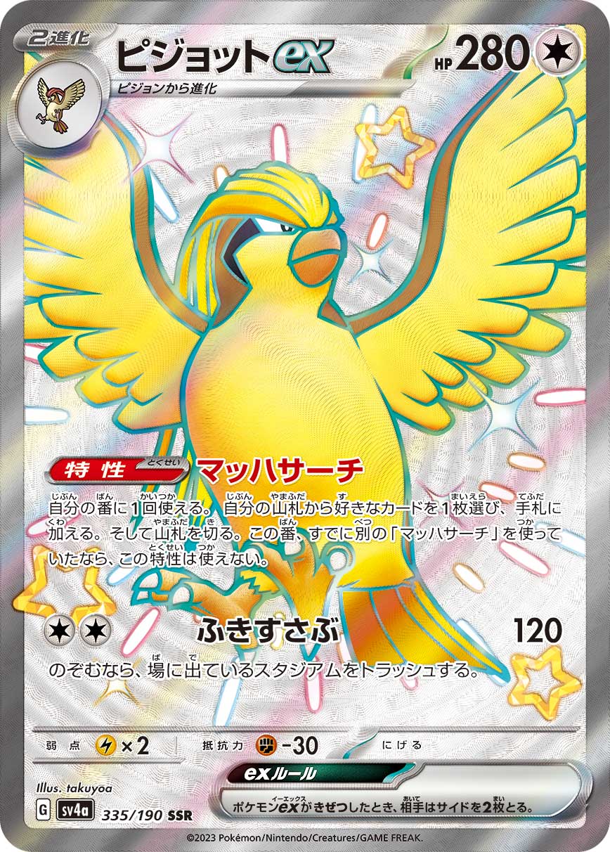 Pidgeot ex sv4a 335/190 SSR - Japan,Japanese,OCG,Pokemon