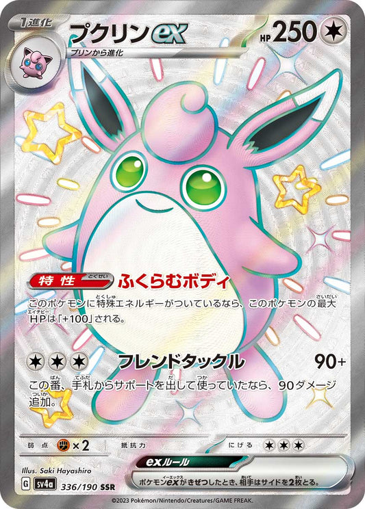 Wigglytuff ex sv4a 336/190 SSR - Japan,Japanese,OCG,Pokemon