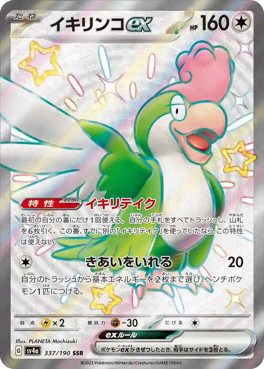 Squawkabilly ex sv4a 337/190 SSR - Japan,Japanese,OCG,Pokemon