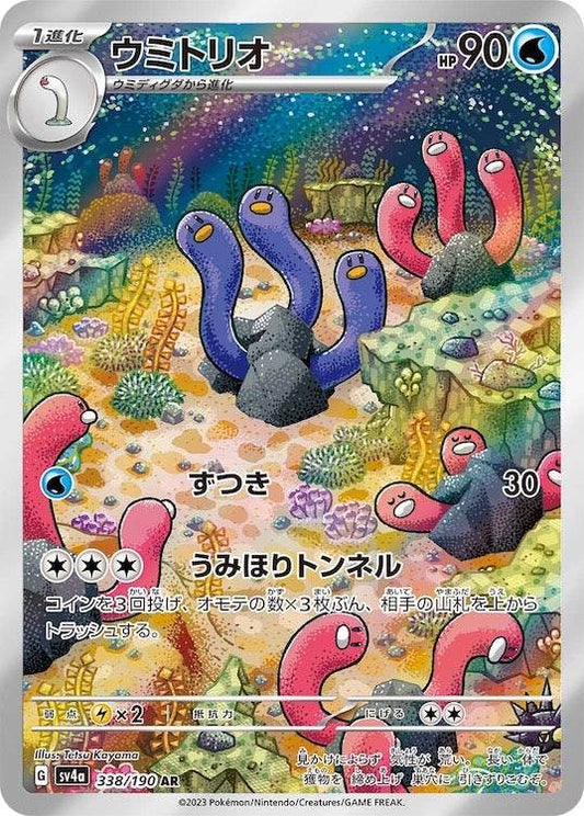 Wugtrio sv4a 338/190 AR - Japan,Japanese,OCG,Pokemon