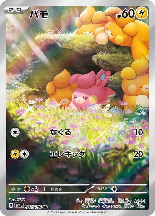 Pawmi sv4a 340/190 AR - Japan,Japanese,OCG,Pokemon