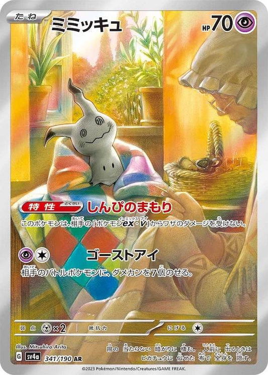 Mimikyu sv4a 341/190 AR - Japan,Japanese,OCG,Pokemon
