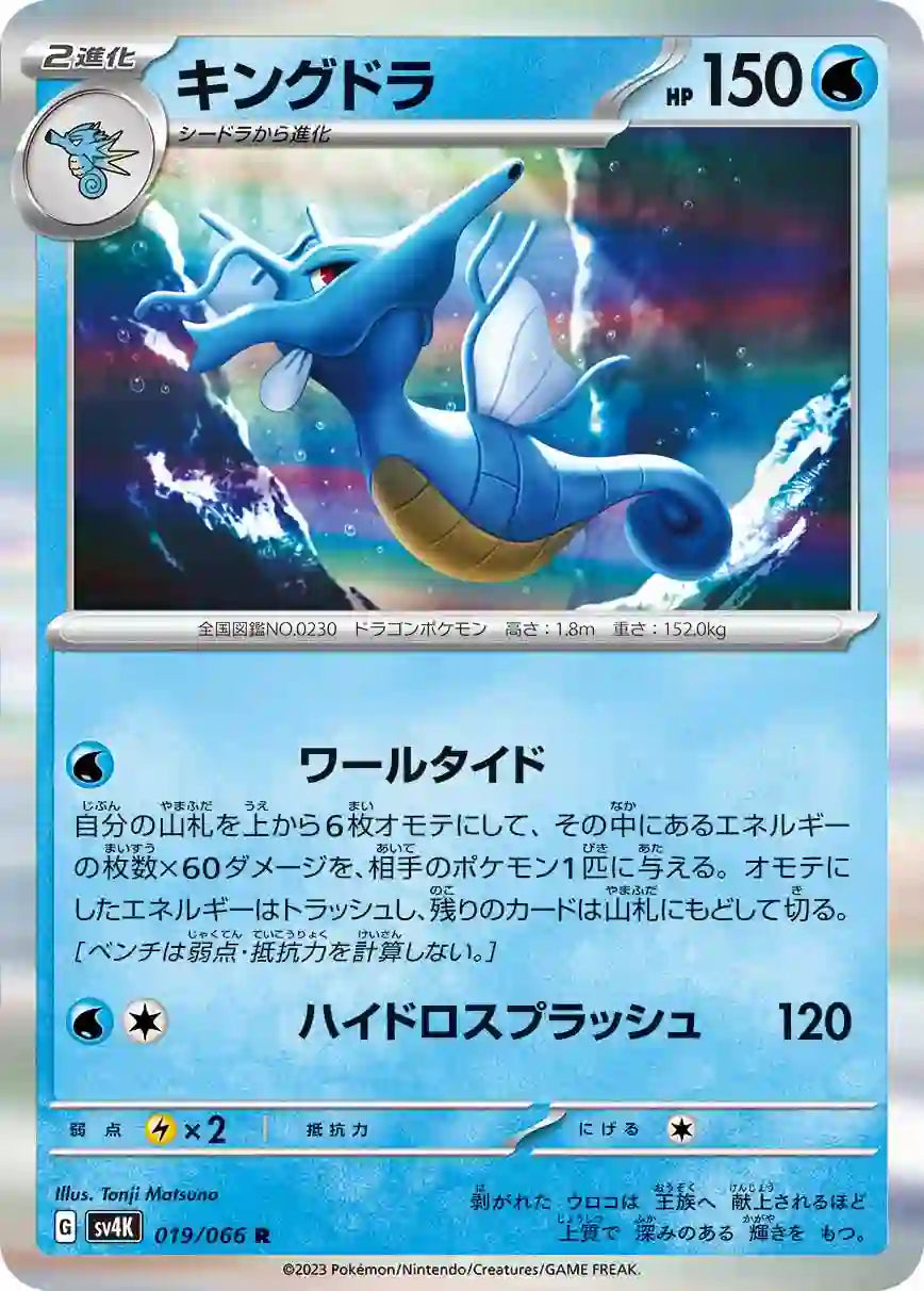 Kingdra sv4K 019/066 R