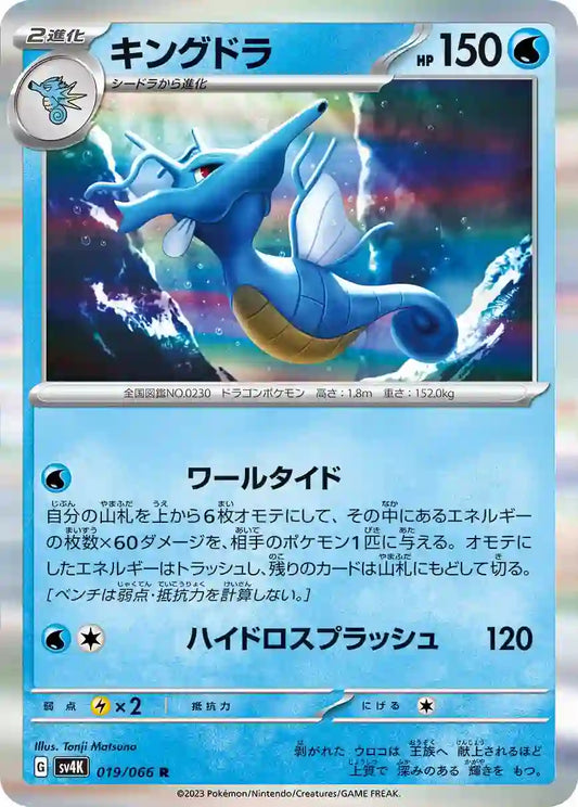 Kingdra sv4K 019/066 R