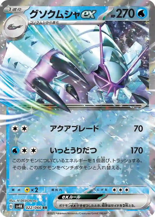 Golisopod ex sv4K 022/066 RR - Japan,Japanese,OCG,Pokemon