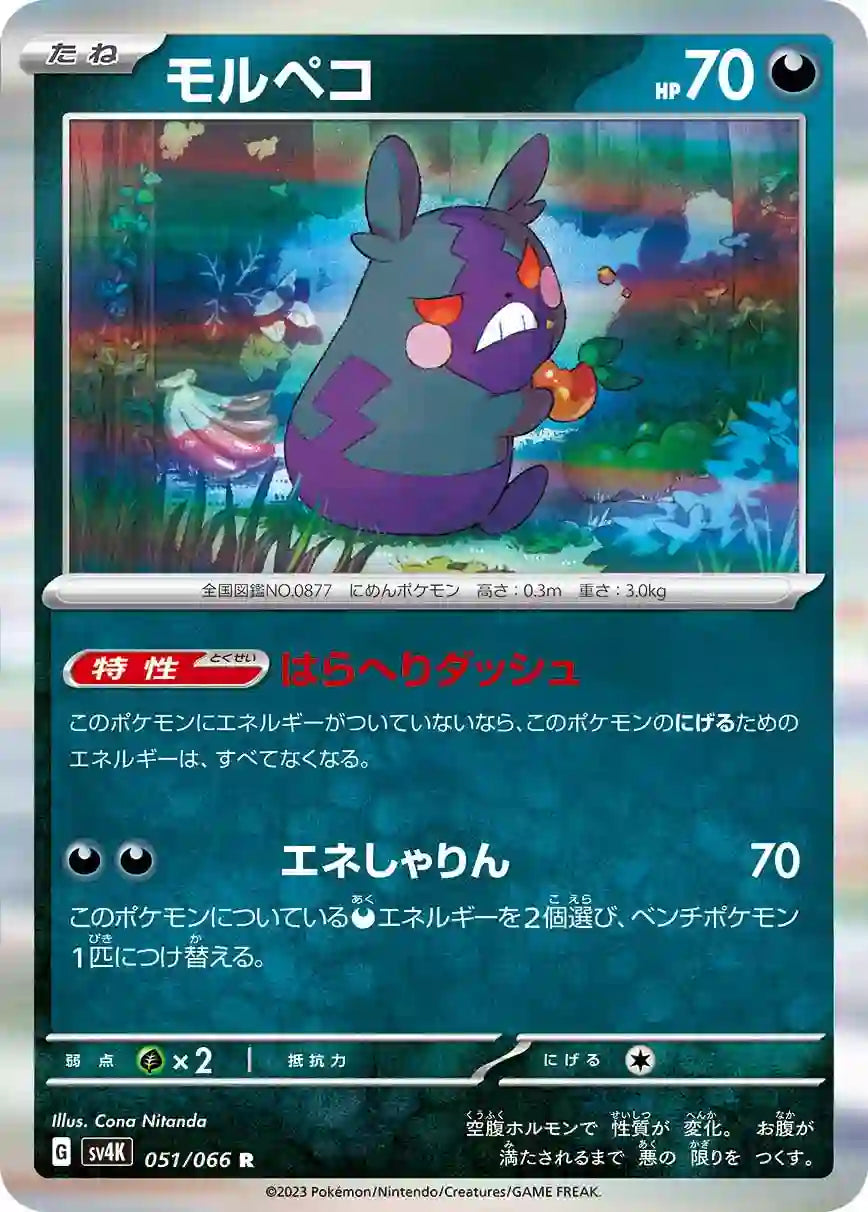 Morpeko sv4K 051/066 R