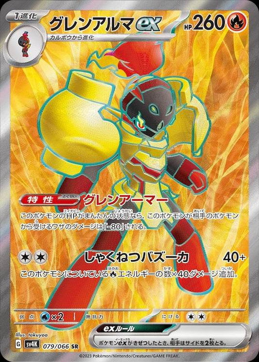 Armarouge ex sv4K 079/066 SR - Japan,Japanese,OCG,Pokemon