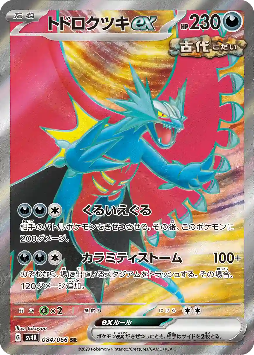 Roaring Moon ex sv4K 084/066 SR