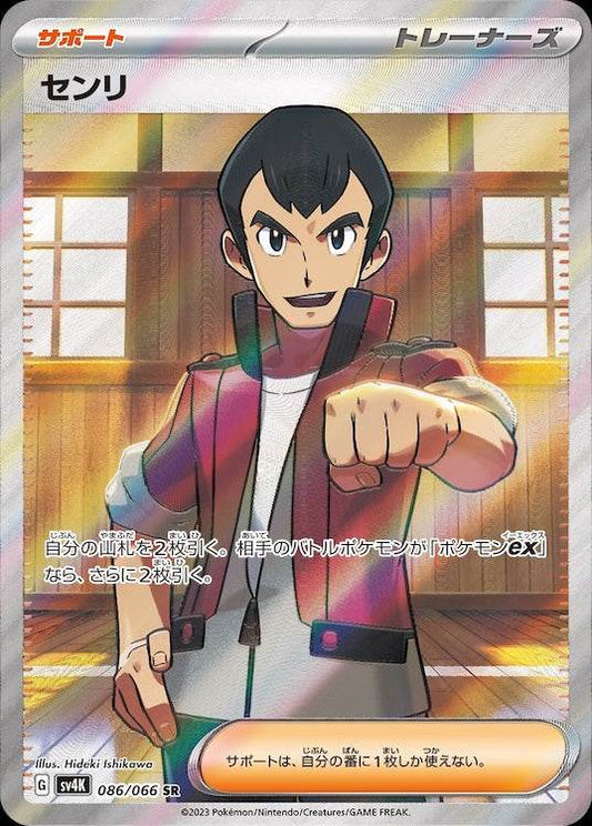 Norman sv4K 086/066 SR - Japan,Japanese,OCG,Pokemon