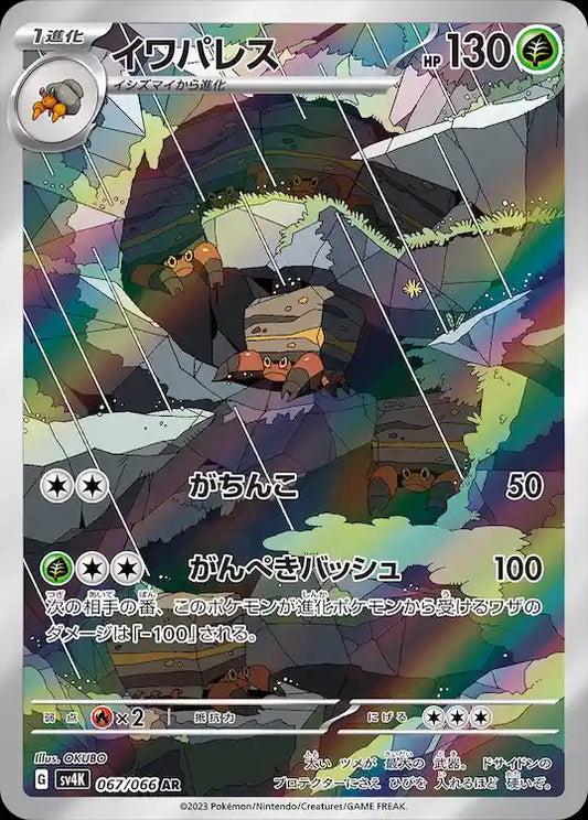 Crustle sv4K 067/066 AR - Japan,Japanese,OCG,Pokemon