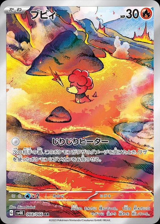 Magby sv4K 068/066 AR - Japan,Japanese,OCG,Pokemon
