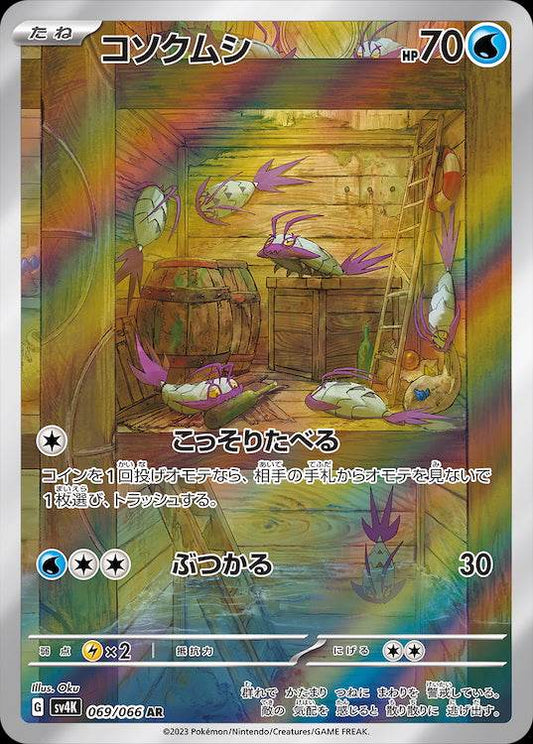 Wimpod sv4K 069/066 AR - Japan,Japanese,OCG,Pokemon