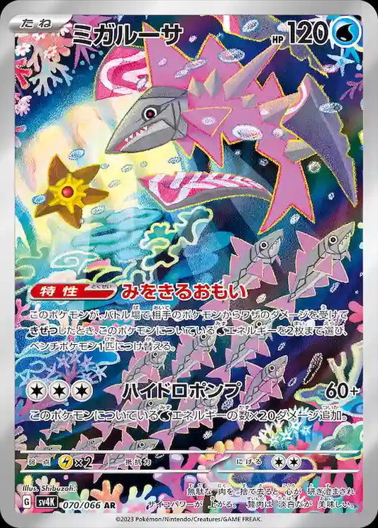 Veluza sv4K 070/066 AR - Japan,Japanese,OCG,Pokemon