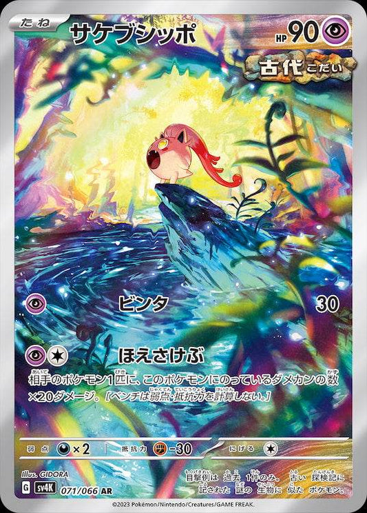 Scream Tail sv4K 071/066 AR - Japan,Japanese,OCG,Pokemon