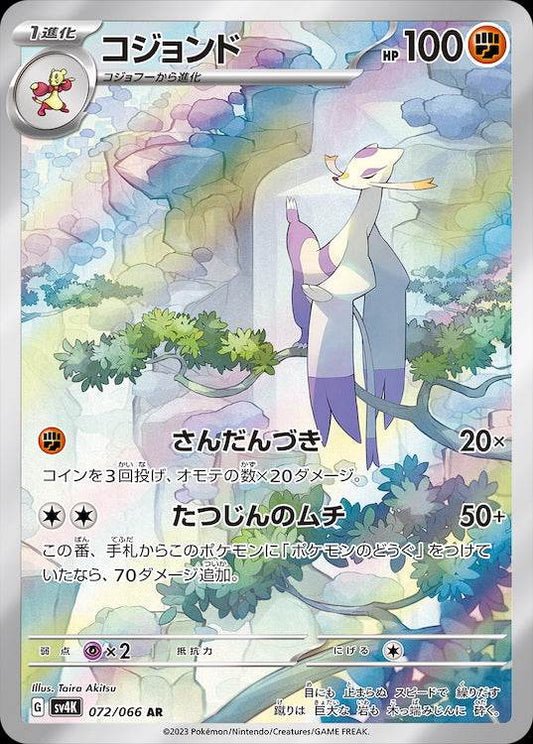 Mienshao sv4K 072/066 AR - Japan,Japanese,OCG,Pokemon