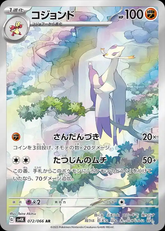 Mienshao sv4K 072/066 AR