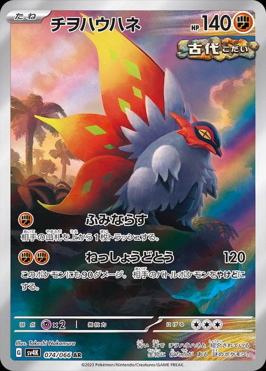 Slither Wing sv4K 074/066 AR - Japan,Japanese,OCG,Pokemon