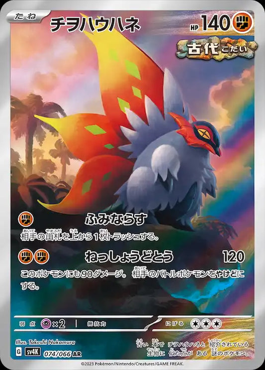 Slither Wing sv4K 074/066 AR