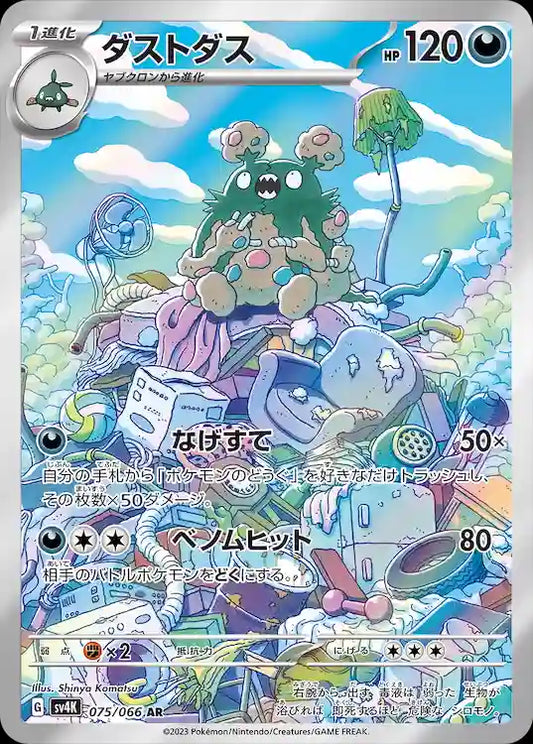 Garbodor sv4K 075/066 AR - Japan,Japanese,OCG,Pokemon