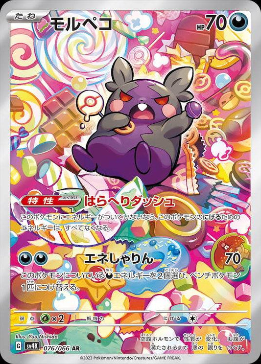 Morpeko sv4K 076/066 AR - Japan,Japanese,OCG,Pokemon