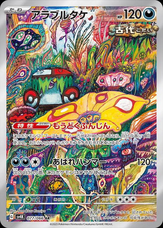 Brute Bonnet sv4K 077/066 AR - Japan,Japanese,OCG,Pokemon