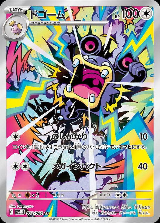 Loudred sv4K 078/066 AR - Japan,Japanese,OCG,Pokemon