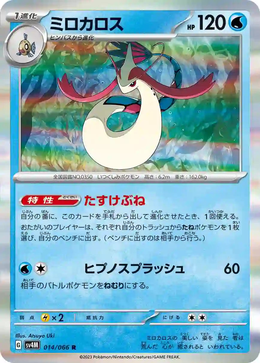 Milotic sv4M 014/066 R