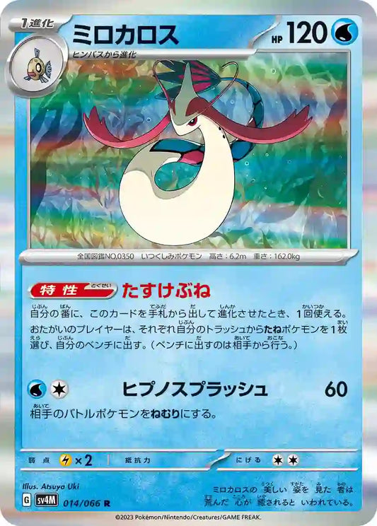 Milotic sv4M 014/066 R
