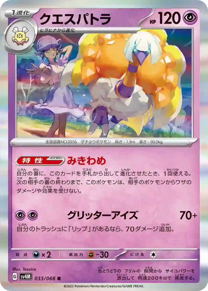 Espathra sv4M 033/066 R