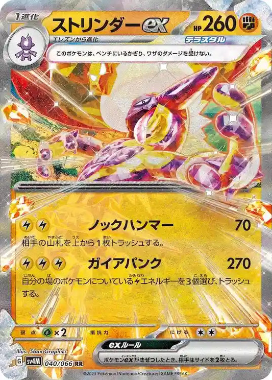 Toxtricity ex sv4M 040/066 RR - Japan,Japanese,OCG,Pokemon